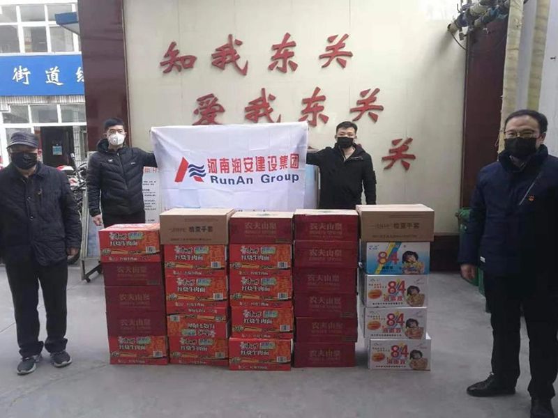 2020年2月2日，集團(tuán)公司向文峰區(qū)東關(guān)街道捐贈(zèng)抗疫物資，助力抗擊新冠肺炎疫情。