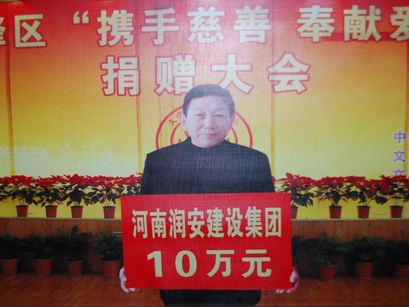 2012年2月14日，集團(tuán)公司董事長(zhǎng)李慶祥愛(ài)心捐款10萬(wàn)元