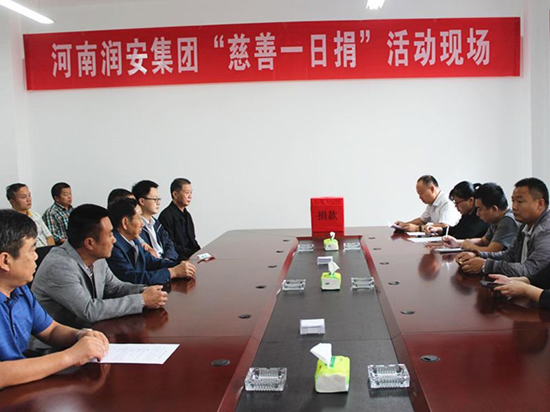 2018年9月28日，集團(tuán)公司組織全體員工開(kāi)展 2018年“慈善一日捐”活動(dòng)。