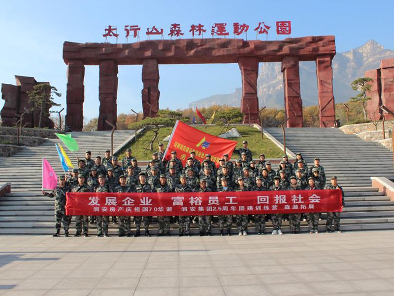 2019年11月15—16日，集團房地產(chǎn)公司組織員工赴林州參加團建活動，凝人心鑄團魂。
